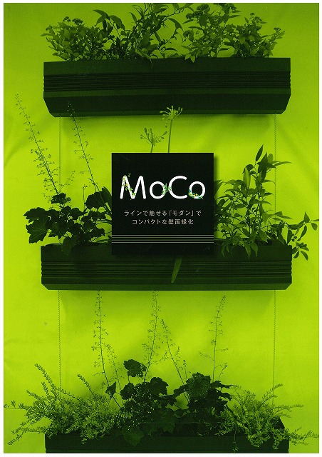 カタログ　Moco（モコ）
