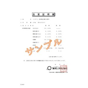 画像: 品質証明書 コロボクル20kg（西・東日本版）